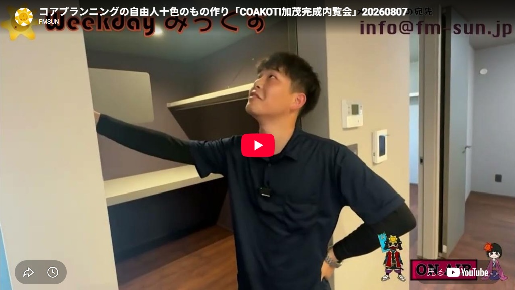 コアプランニング 新着情報「YouTube公開されました!vol.36」